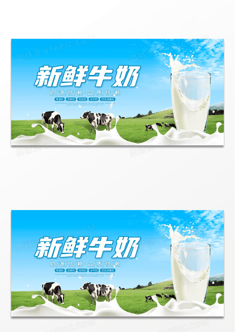 简约蓝色时尚新鲜牛奶宣传展板设计牛奶手机
